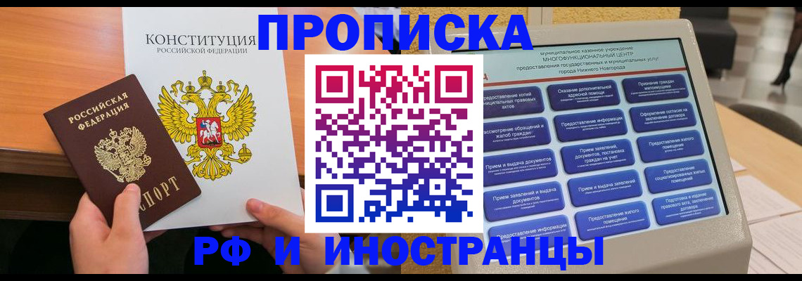 временная регистрация недорого в Белгородской области