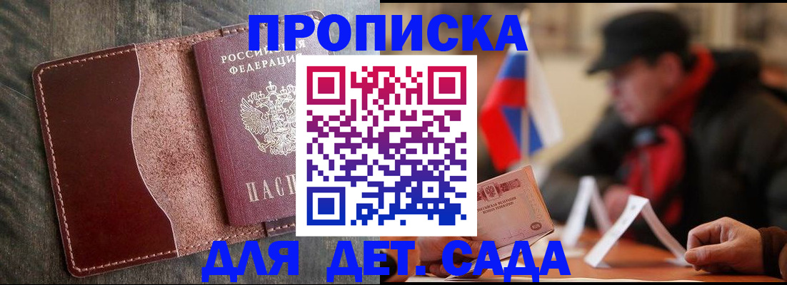 временная регистрация в Белгородской области