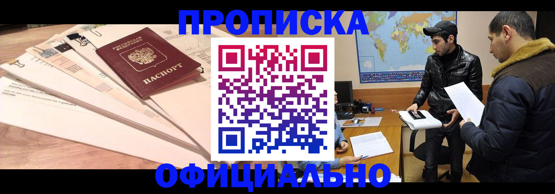 временная регистрация 2025 в Белгородской области