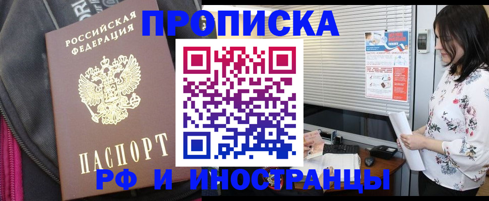 прописка для работы в Белгородской области