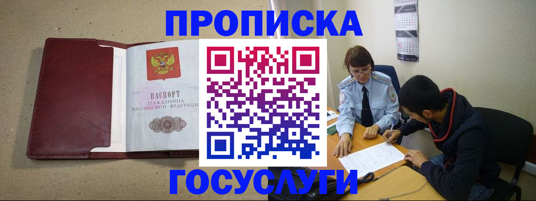 прописка для школы в Белгородской области