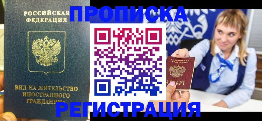 прописка для школы в Белгородской области