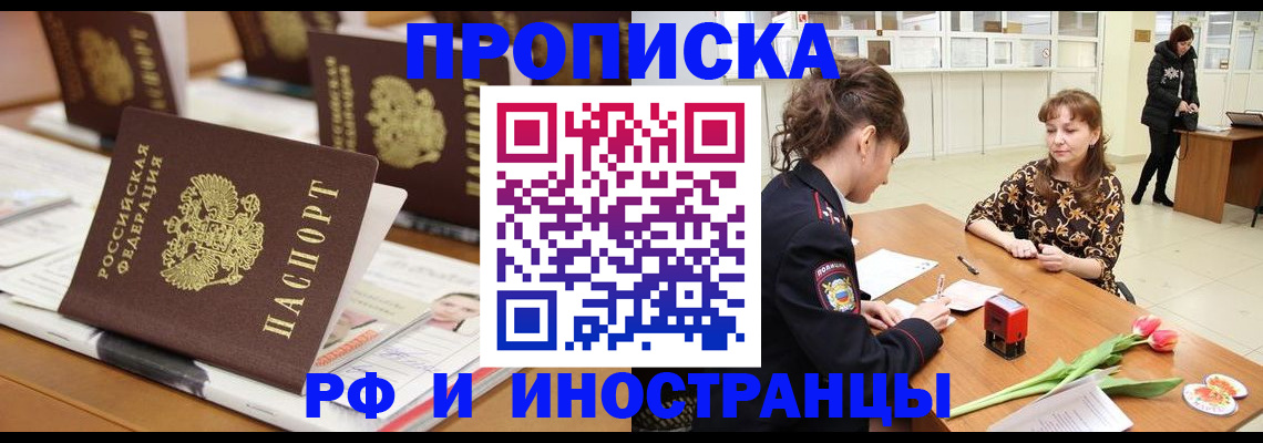 прописка 2025 в Белгородской области