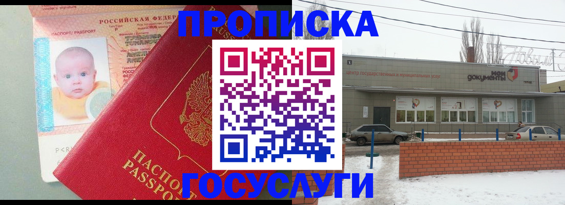 временная регистрация собственник в Белгородской области