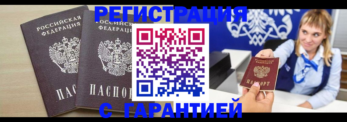 прописка иностранных граждан в Белгородской области