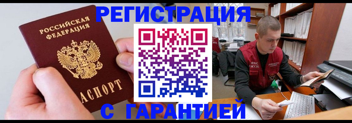 временная регистрация надежно в Белгородской области