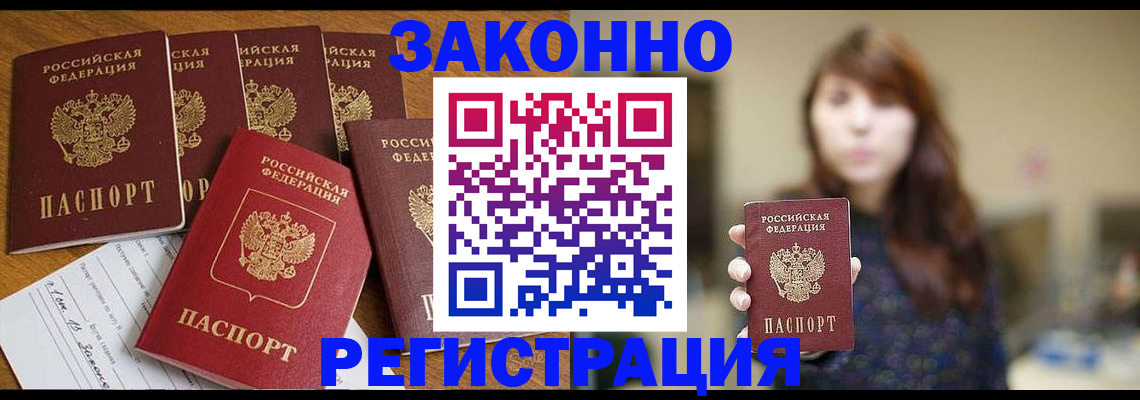 прописка для кредита в Белгородской области